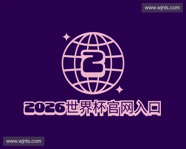 了解世界杯官网入口
